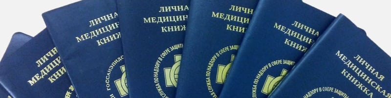 Медкнижки Серпухов